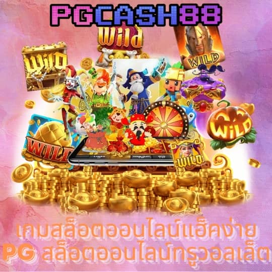 นอท กองสลากพลัส สล็อต